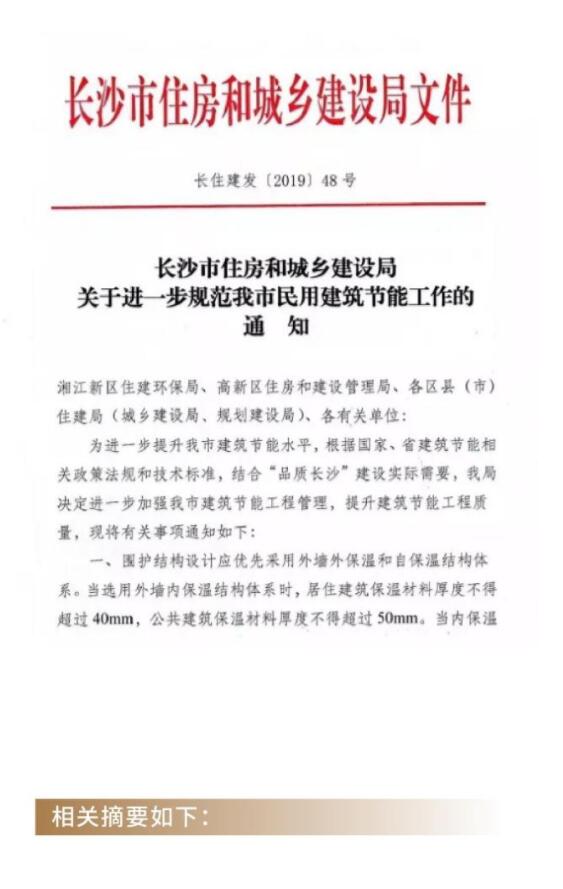 BIM与装配式|长沙再出装配式建筑新规：预制混凝土外墙板应采用夹芯保温的构造形式