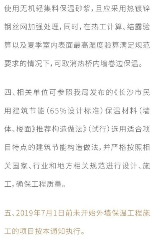 BIM与装配式|长沙再出装配式建筑新规：预制混凝土外墙板应采用夹芯保温的构造形式