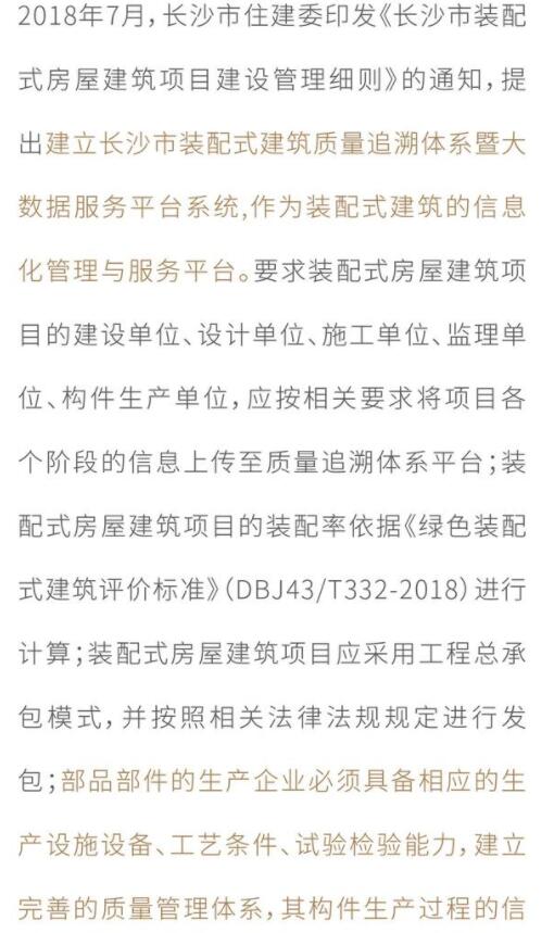 BIM与装配式|长沙再出装配式建筑新规：预制混凝土外墙板应采用夹芯保温的构造形式