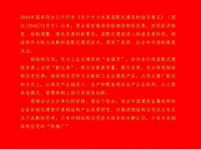 BIM与装配式|专家视角 | 胡育科：钢结构住宅推广的“冷”思考