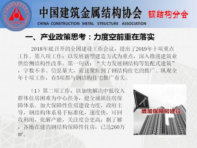 BIM与装配式|专家视角 | 胡育科：钢结构住宅推广的“冷”思考