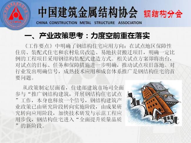 BIM与装配式|专家视角 | 胡育科：钢结构住宅推广的“冷”思考