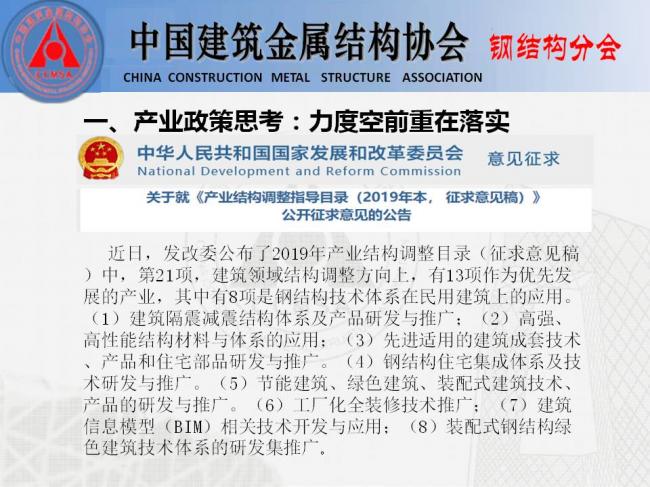 BIM与装配式|专家视角 | 胡育科：钢结构住宅推广的“冷”思考