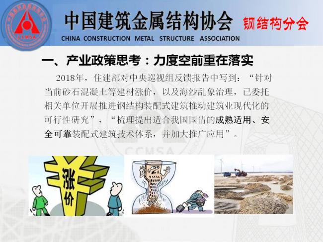 BIM与装配式|专家视角 | 胡育科：钢结构住宅推广的“冷”思考