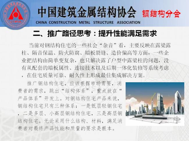 BIM与装配式|专家视角 | 胡育科：钢结构住宅推广的“冷”思考