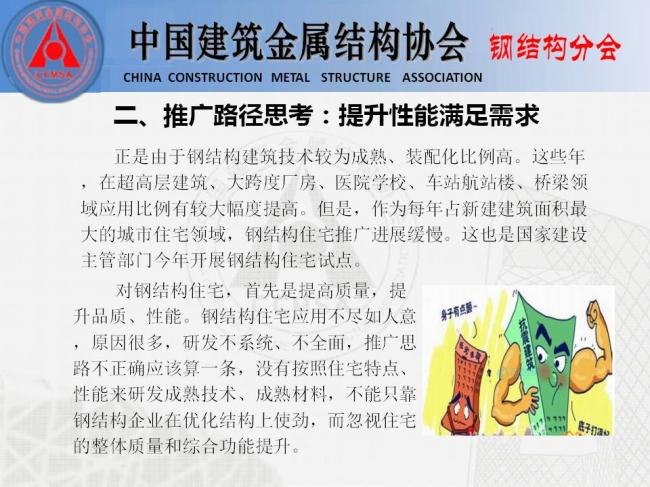 BIM与装配式|专家视角 | 胡育科：钢结构住宅推广的“冷”思考