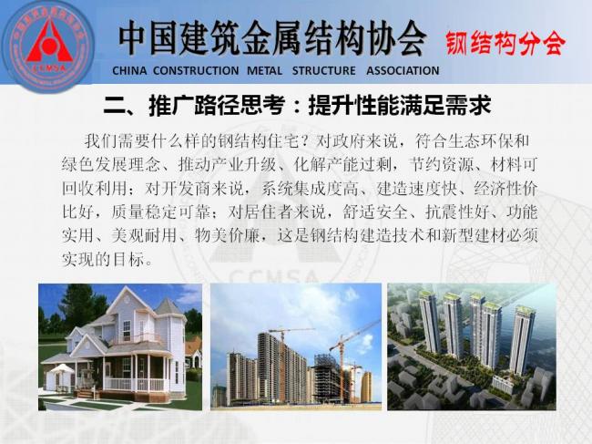 BIM与装配式|专家视角 | 胡育科：钢结构住宅推广的“冷”思考
