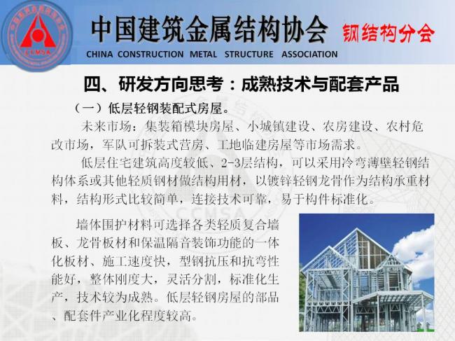 BIM与装配式|专家视角 | 胡育科：钢结构住宅推广的“冷”思考