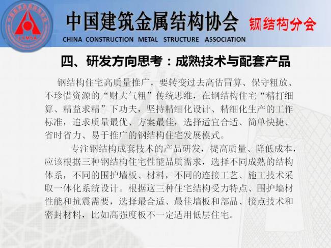 BIM与装配式|专家视角 | 胡育科：钢结构住宅推广的“冷”思考