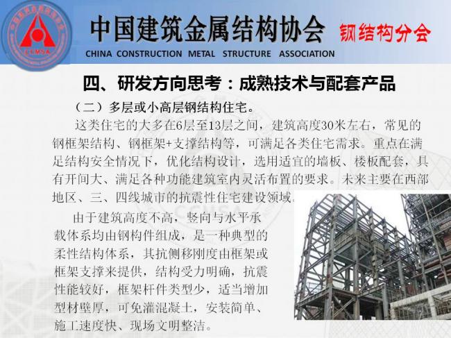 BIM与装配式|专家视角 | 胡育科：钢结构住宅推广的“冷”思考