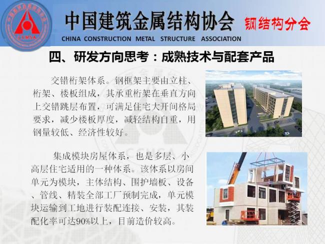 BIM与装配式|专家视角 | 胡育科：钢结构住宅推广的“冷”思考