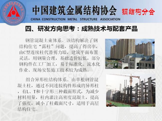 BIM与装配式|专家视角 | 胡育科：钢结构住宅推广的“冷”思考