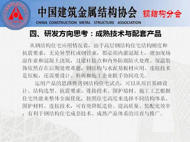 BIM与装配式|专家视角 | 胡育科：钢结构住宅推广的“冷”思考