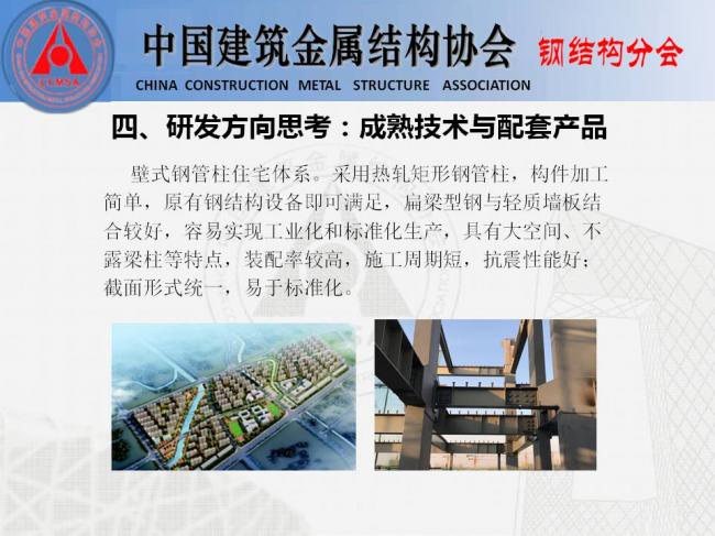 BIM与装配式|专家视角 | 胡育科：钢结构住宅推广的“冷”思考