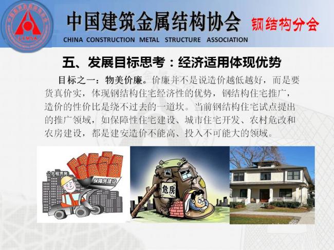 BIM与装配式|专家视角 | 胡育科：钢结构住宅推广的“冷”思考