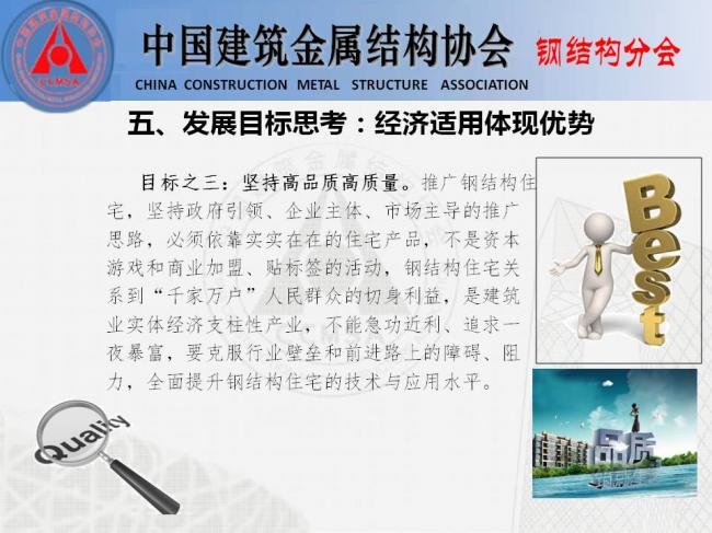 BIM与装配式|专家视角 | 胡育科：钢结构住宅推广的“冷”思考