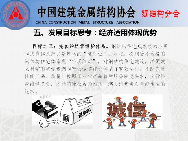 BIM与装配式|专家视角 | 胡育科：钢结构住宅推广的“冷”思考