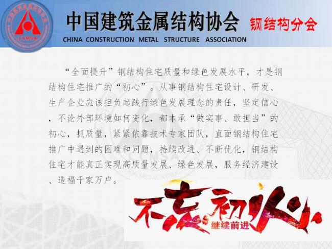 BIM与装配式|专家视角 | 胡育科：钢结构住宅推广的“冷”思考