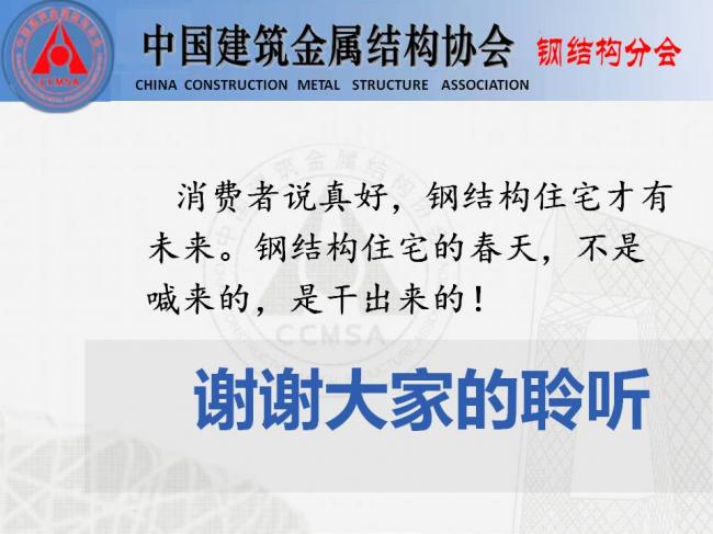 BIM与装配式|专家视角 | 胡育科：钢结构住宅推广的“冷”思考