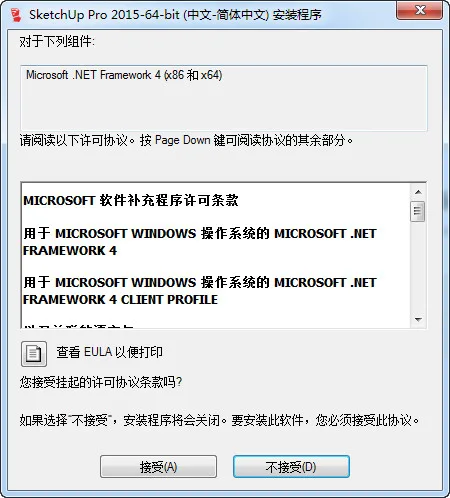 草图大师Sketchup2015免费版 15.0.9350