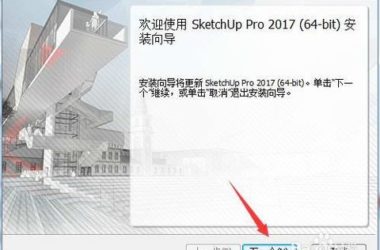 Sketchup2017草图大师软件Sketchup pro 2017中文版，含安装教程，32位/64位-BIM建筑网