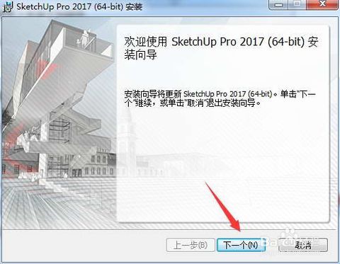 Sketchup2017草图大师软件Sketchup pro 2017中文版，含安装教程，32位/64位