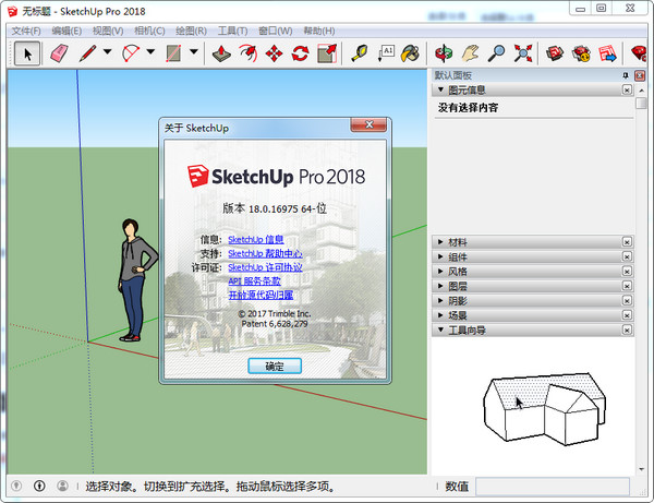 Sketchup2018草图大师软件Sketchup pro 2018中文版，含安装教程，32位/64位