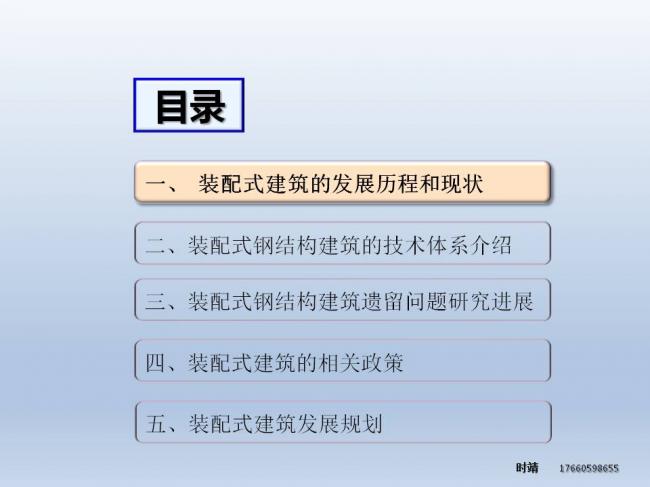 BIM与装配式| 时靖：装配式钢结构建筑体系及Z型梁研究