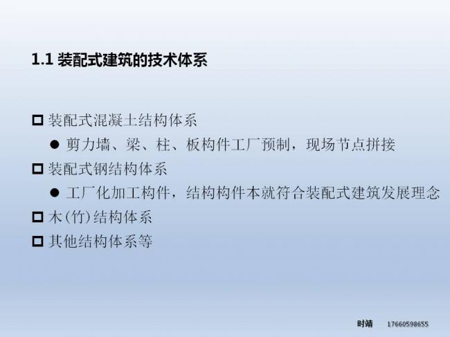 BIM与装配式| 时靖：装配式钢结构建筑体系及Z型梁研究