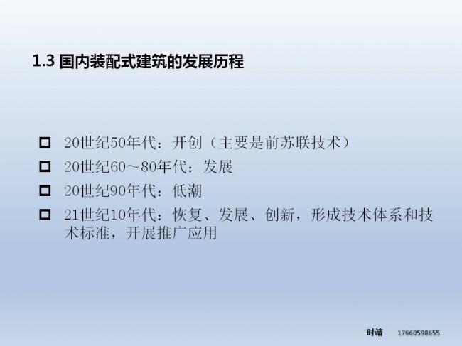 BIM与装配式| 时靖：装配式钢结构建筑体系及Z型梁研究