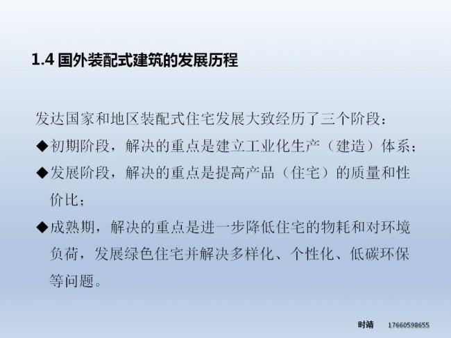 BIM与装配式| 时靖：装配式钢结构建筑体系及Z型梁研究