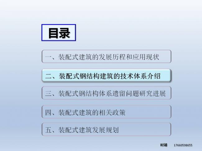 BIM与装配式| 时靖：装配式钢结构建筑体系及Z型梁研究