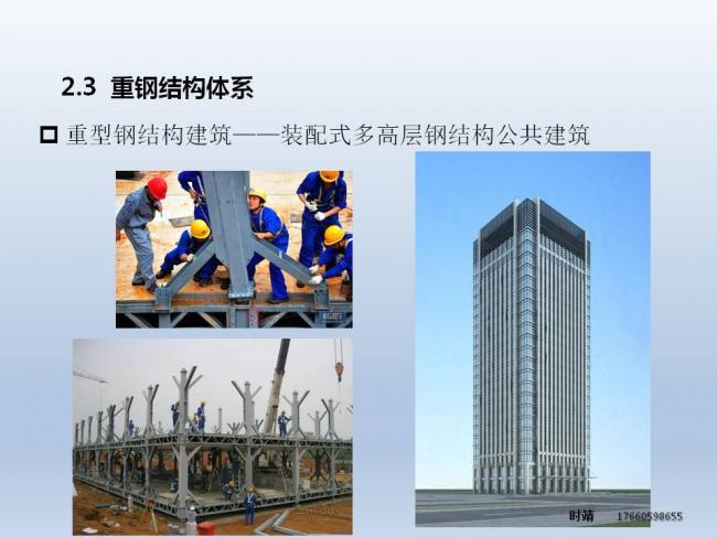 BIM与装配式| 时靖：装配式钢结构建筑体系及Z型梁研究