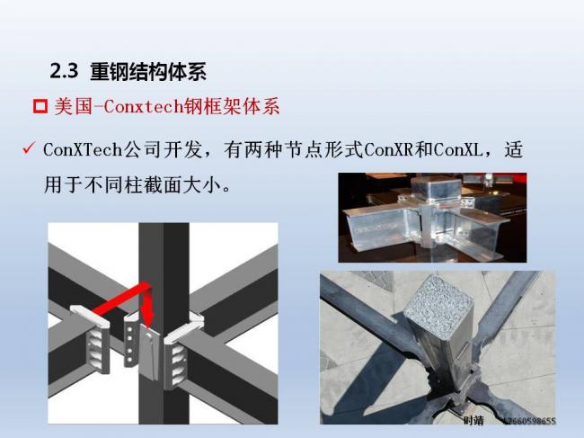 BIM与装配式| 时靖：装配式钢结构建筑体系及Z型梁研究