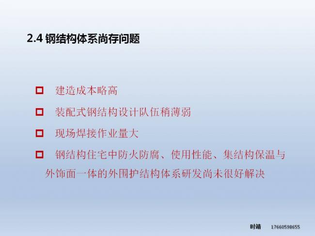 BIM与装配式| 时靖：装配式钢结构建筑体系及Z型梁研究