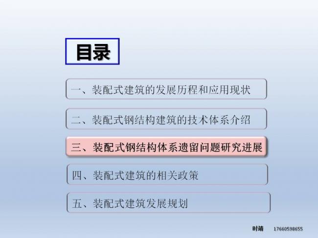 BIM与装配式| 时靖：装配式钢结构建筑体系及Z型梁研究