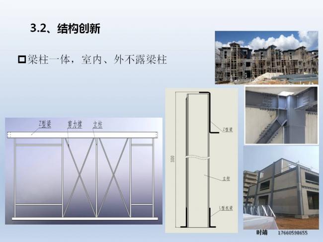 BIM与装配式| 时靖：装配式钢结构建筑体系及Z型梁研究