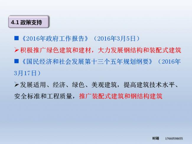 BIM与装配式| 时靖：装配式钢结构建筑体系及Z型梁研究