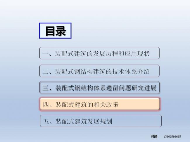 BIM与装配式| 时靖：装配式钢结构建筑体系及Z型梁研究