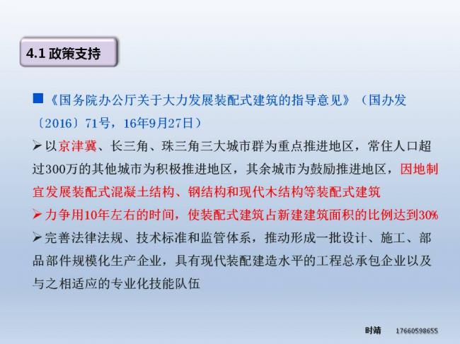 BIM与装配式| 时靖：装配式钢结构建筑体系及Z型梁研究