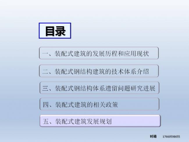 BIM与装配式| 时靖：装配式钢结构建筑体系及Z型梁研究