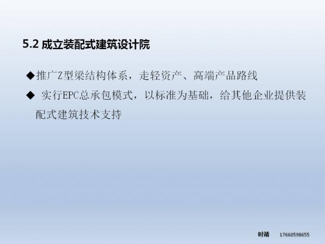 BIM与装配式| 时靖：装配式钢结构建筑体系及Z型梁研究