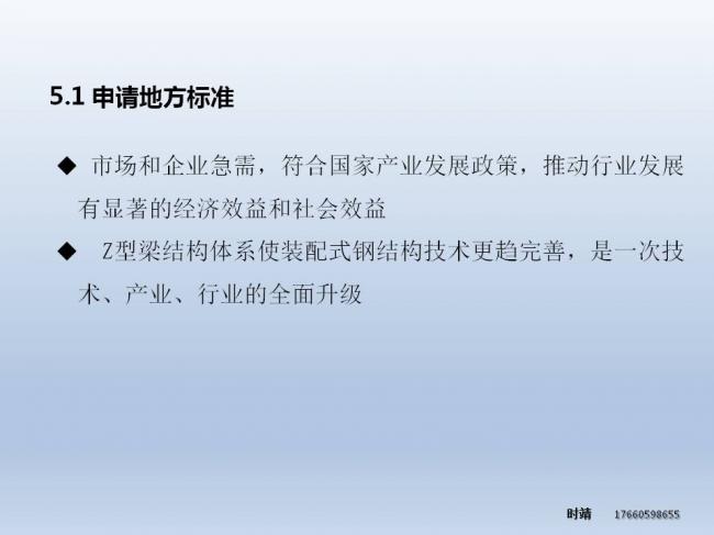 BIM与装配式| 时靖：装配式钢结构建筑体系及Z型梁研究