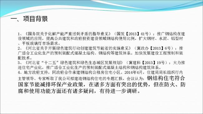 BIM与装配式|专家视角 | 郑培壮：异形柱钢结构体系在保障性住房建设中的应用与实践