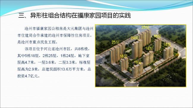 BIM与装配式|专家视角 | 郑培壮：异形柱钢结构体系在保障性住房建设中的应用与实践