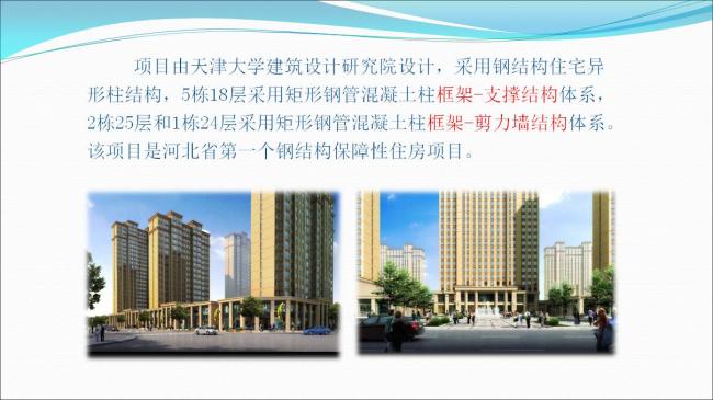 BIM与装配式|专家视角 | 郑培壮：异形柱钢结构体系在保障性住房建设中的应用与实践