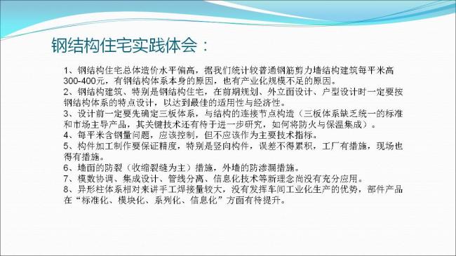 BIM与装配式|专家视角 | 郑培壮：异形柱钢结构体系在保障性住房建设中的应用与实践