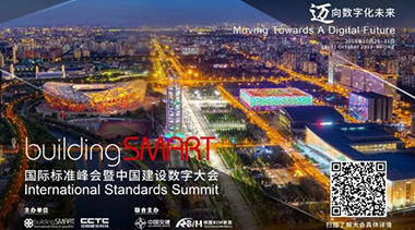 buildingSMART国际BIM峰会-BIM建筑网