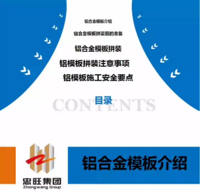 BIM与装配式|铝合金模板拼装注意事项及施工安全要点