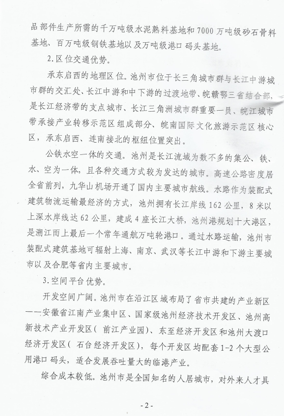 BIM与装配式|池州市装配式建筑产业发展实施方案及若干政策